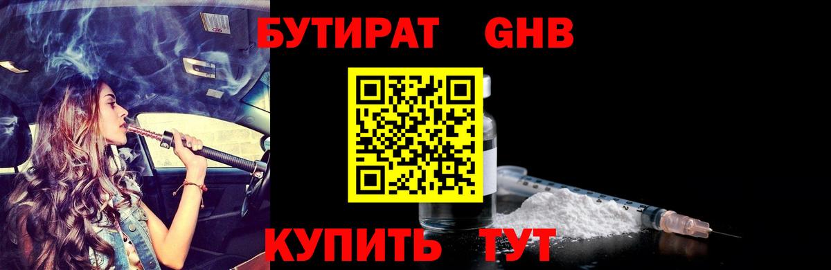 Бутират BDO 33%  Бутират  Кизляр  Вход с VPN 