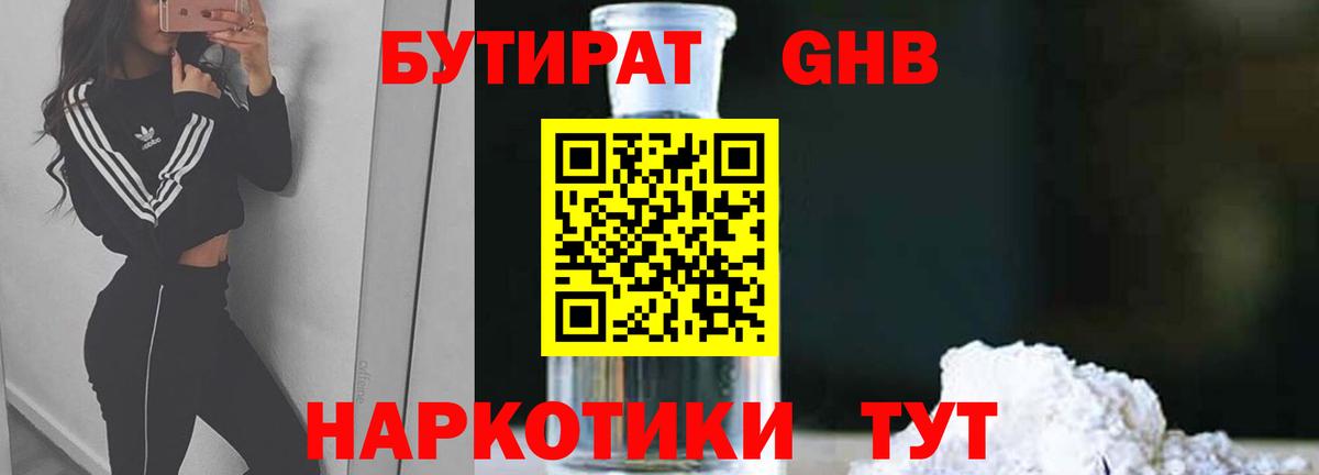 БУТИРАТ бутик Кизляр