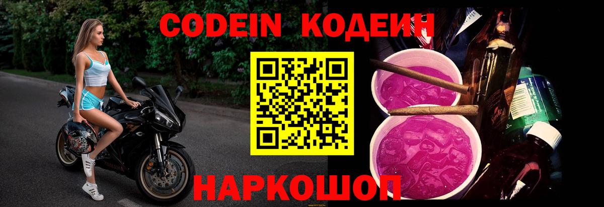 Кизляр  Кодеиновый сироп Lean напиток Lean (лин)  Вход с VPN 