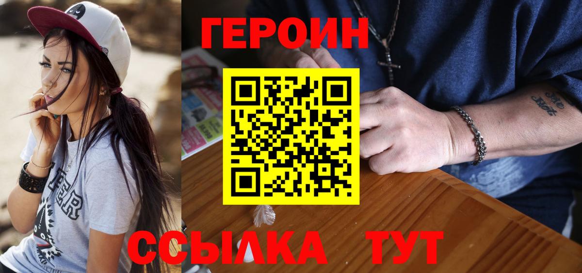 ГЕРОИН белый Кизляр