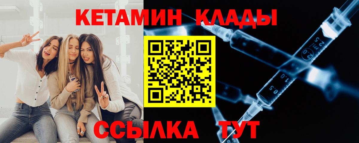 КЕТАМИН ketamine Кизляр