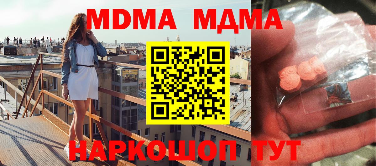 MDMA crystal  Вход с VPN  МДМА VHQ  MDMA  Кизляр 