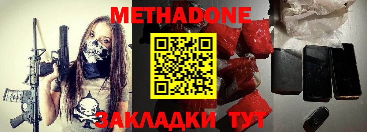 Метадон мёд  мориарти какой сайт  Кизляр  Метадон methadone  Вход с VPN 